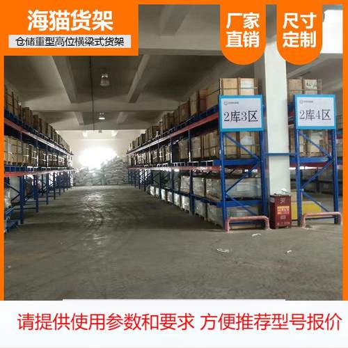 江苏常州重型货架 横梁式货架 仓储货架货架厂 大型货架