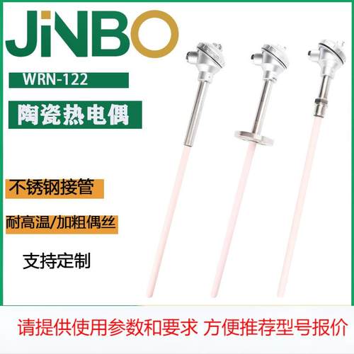 厂家供应K型高温刚玉热电偶陶瓷感温棒WRN-122陶瓷热电偶温度传感