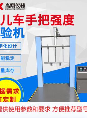 厂家供应婴儿车轮胎摩擦试验机 童车行走测试机 路况耐久性测试仪