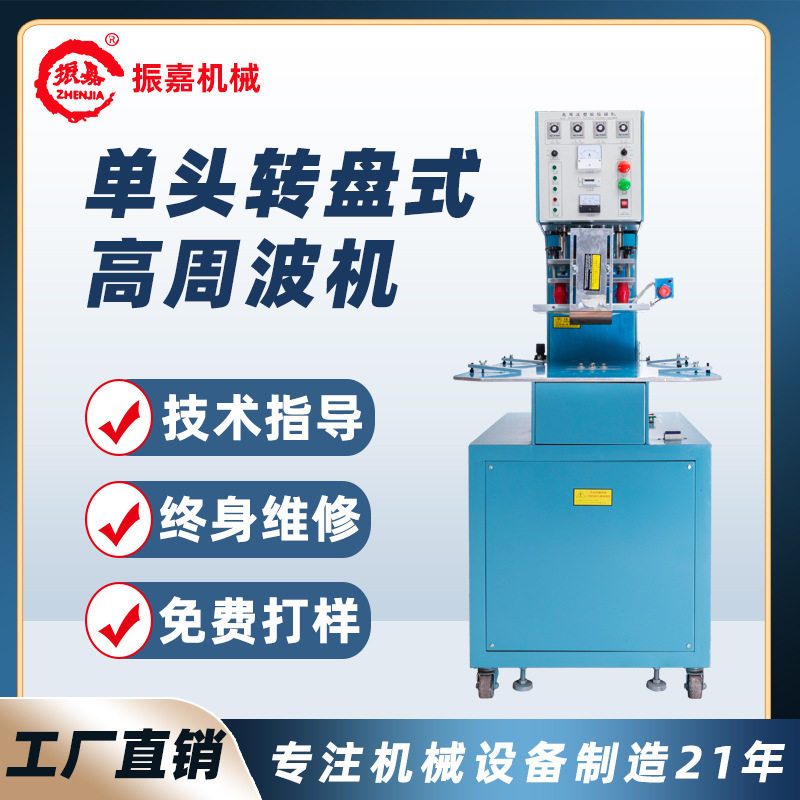 福建高周波吸塑熔接机 自动转盘式吸塑封口机 五金工具包装机器