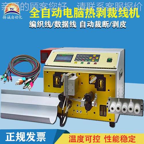 全控自动热剥裁线机编织数据线度线可FNM智能高效温高温烫剥加热