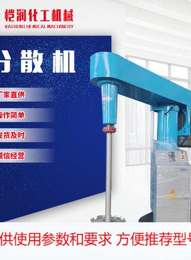 厂家搅拌分散机11kw15千瓦油漆油墨涂料搅拌机高速升降分散机