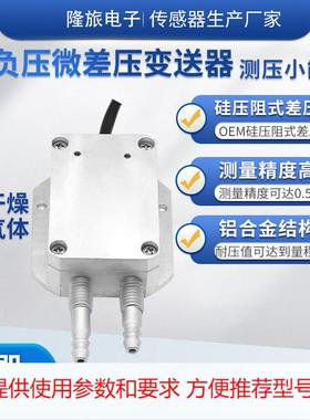 隆旅PTL802F正负压微差压传感器风压传感器气压压力传感器