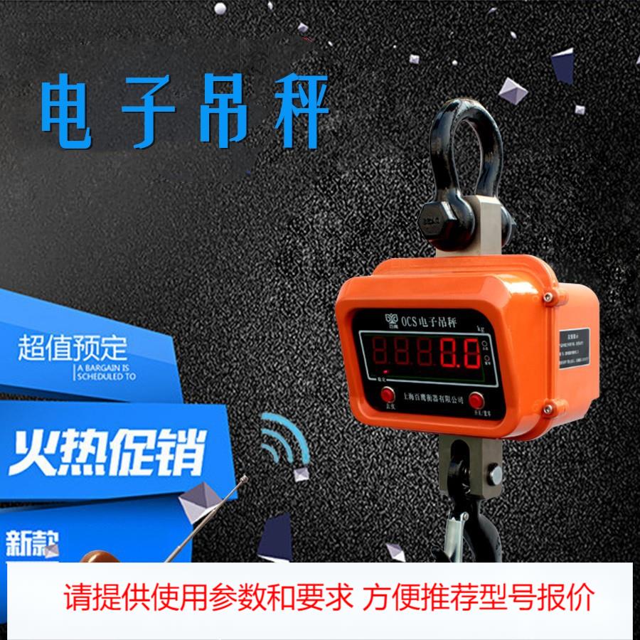 电子吊秤500kg1T3T5T10T15T20吨电子吊钩称OCS直视吊秤30T50T吊磅