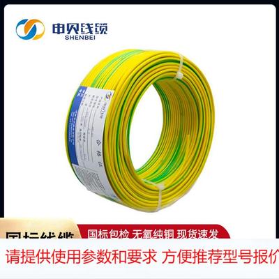 河南电缆厂申贝低烟无卤阻燃耐火WDZN-BYJR工程1.5多股软电线电缆