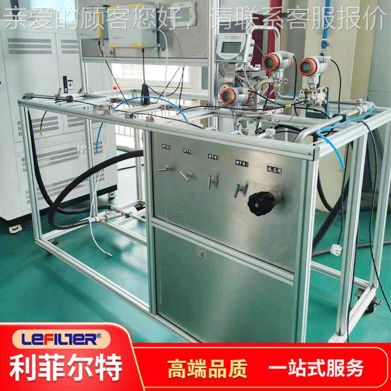 利尔特滤 天然气过滤器清菲器合综性能LFTRQ-01试验台
