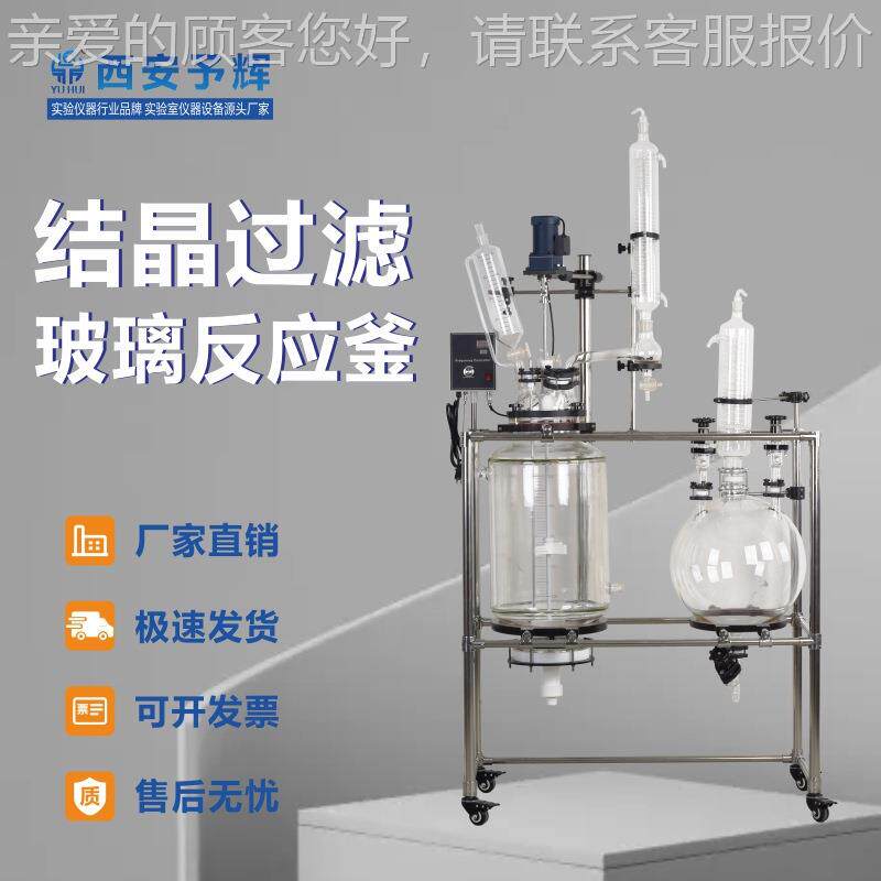 实验是相肽合成L釜10固-5FL-10L/20L结晶过滤玻璃多反应釜