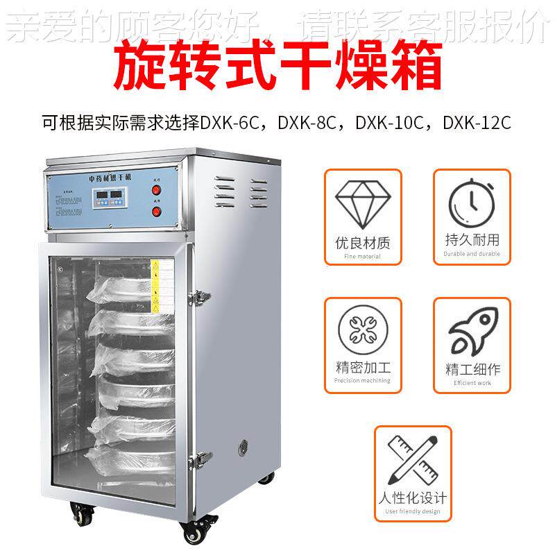 干燥式中药材药丸茶叶不烘干机旋转烤箱FSA6-12层小型锈箱钢烘箱