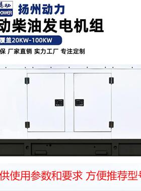 扬动柴油发电机组10 20 50 80 100KW千瓦静音工业三相发电机power