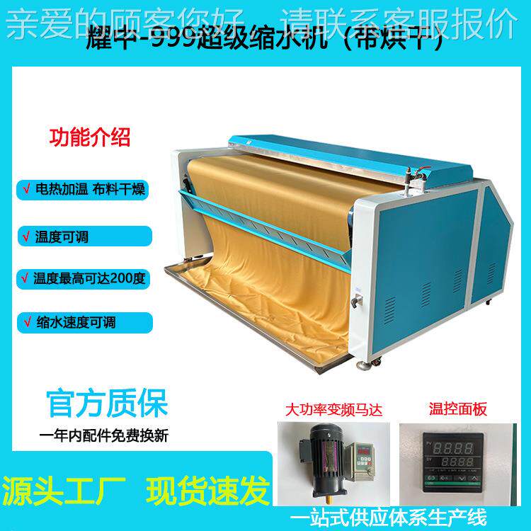 牌中大型缩缩水机预机缩水机预缩机设大工小厂通1900用缝前备针织
