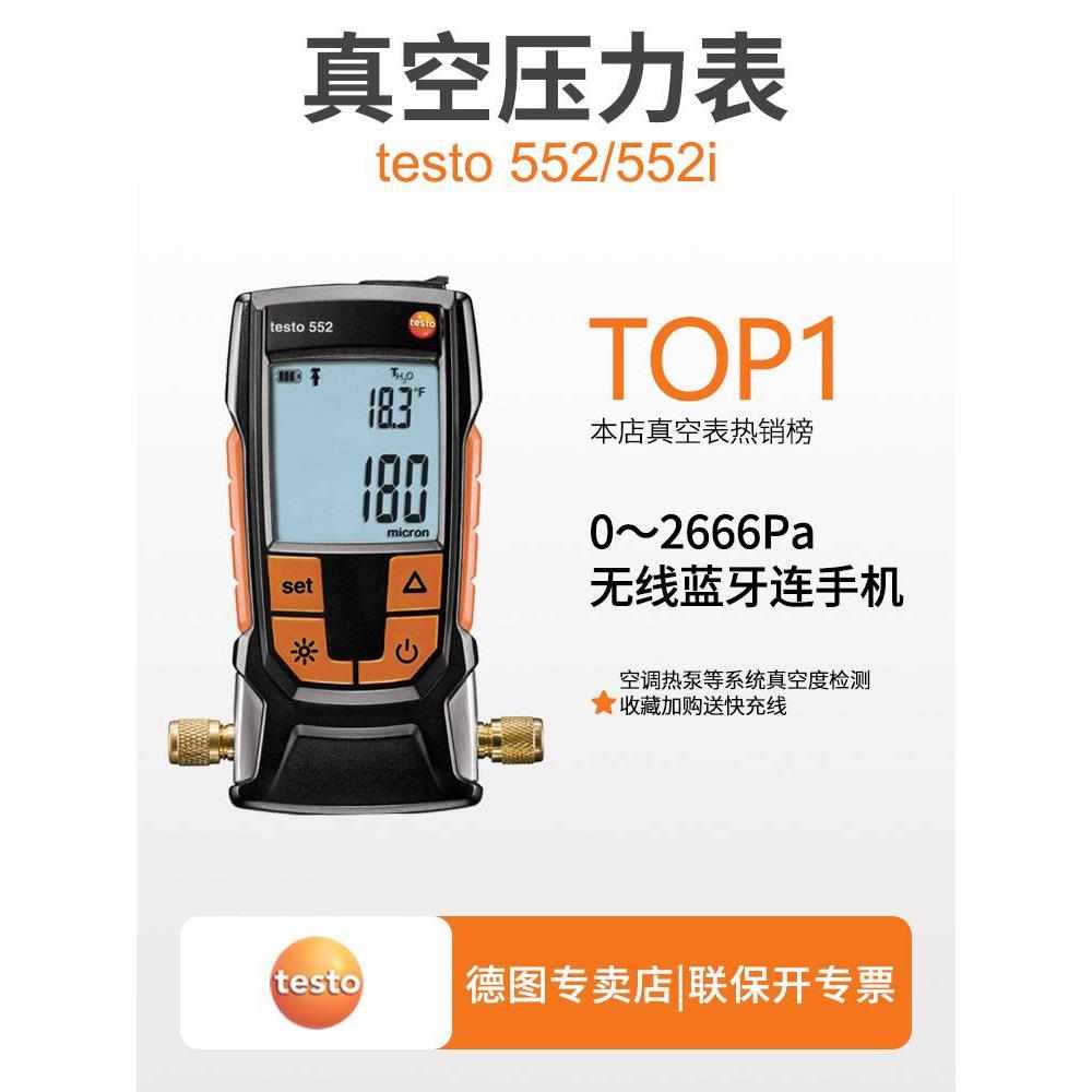 压力表testo552图电子表表真空计真空数显德真空数字式负压高精度
