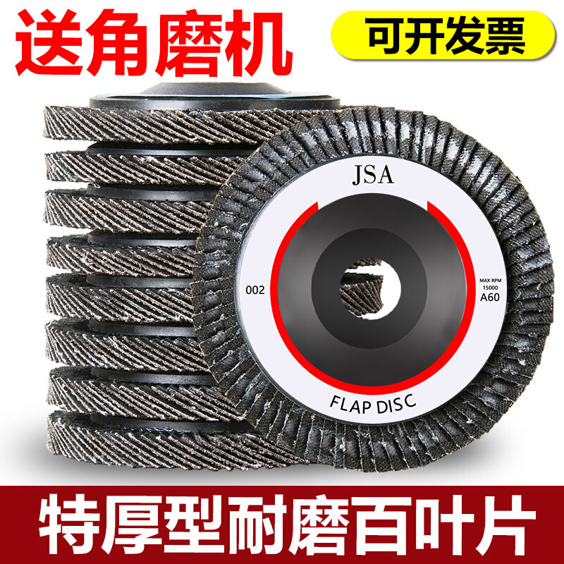 角磨机百叶片抛光片不锈钢金属打磨A片砂轮片磨光机100 木工百叶
