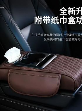 下单立减50】汽车扶手箱加长加厚记忆棉增高垫通用型中央纸巾盒