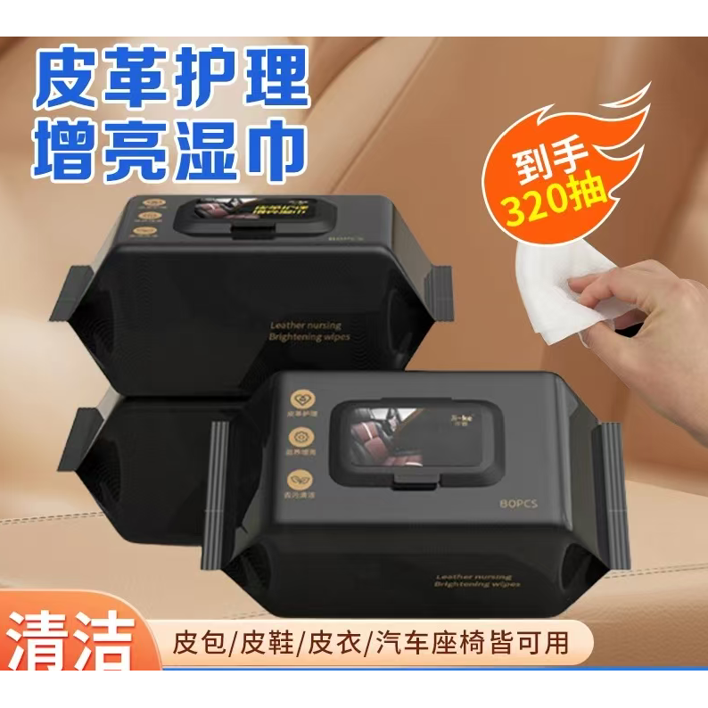 下单立减50】车用内饰镀膜湿巾 中控台皮革座椅镀膜保护清洁湿巾