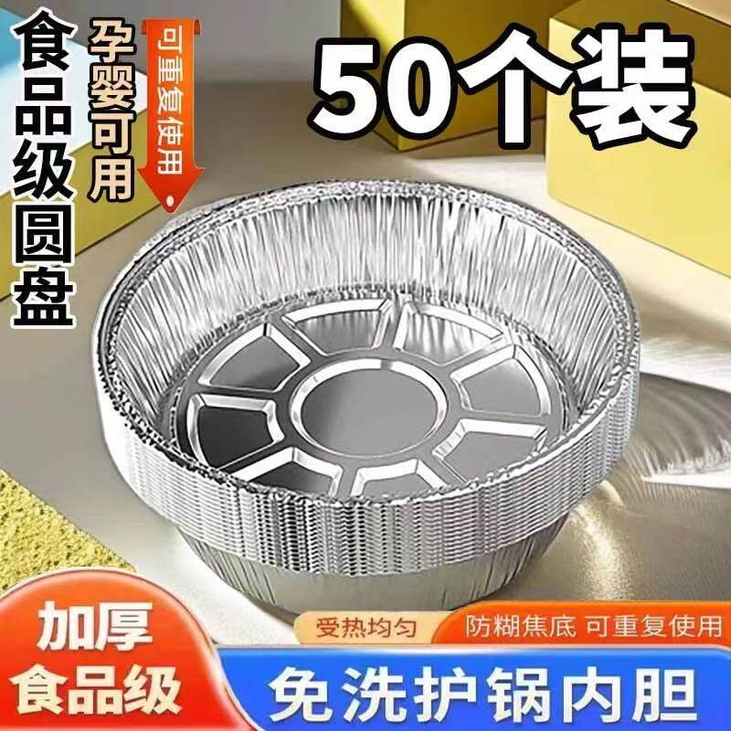 【下单立减50】空气炸锅专用锡纸盘烧烤烤箱通用烘焙家用烤盘A1