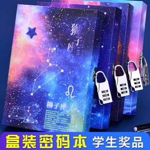 笔记本带锁日记本本子学生奖品男女生创意文具学习用 十二星座密码