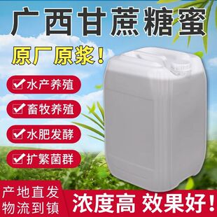 甘蔗糖蜜原浆种植em菌发酵环保酵素喂牛羊猪饲料种植水产肥水红糖