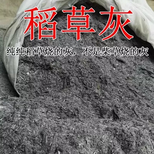 正宗草木灰肥料稻草灰农家肥种菜种花用的底肥有机钾肥营养土除虫
