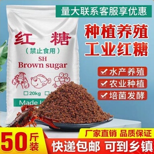 农业种植水产养殖红糖兽用畜牧业EM培菌酵素发酵50斤包邮工业红糖