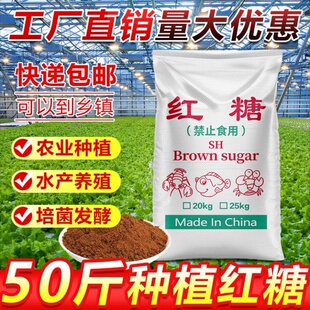 红糖水产养殖专用畜牧兽用50斤批发农用种植EM菌发酵母粉环保蔬菜