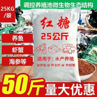 红糖水产养殖专用畜牧兽用50斤批发农用种植EM菌发酵母粉环保蔬菜