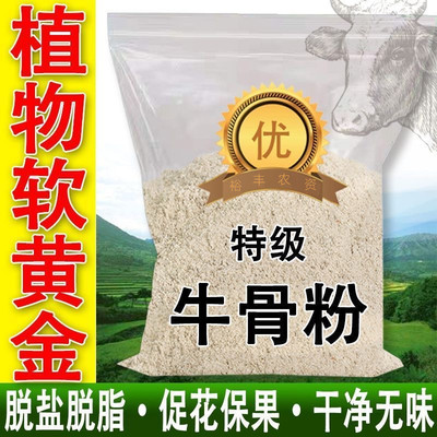 特质牛骨粉养花专用高磷促花
