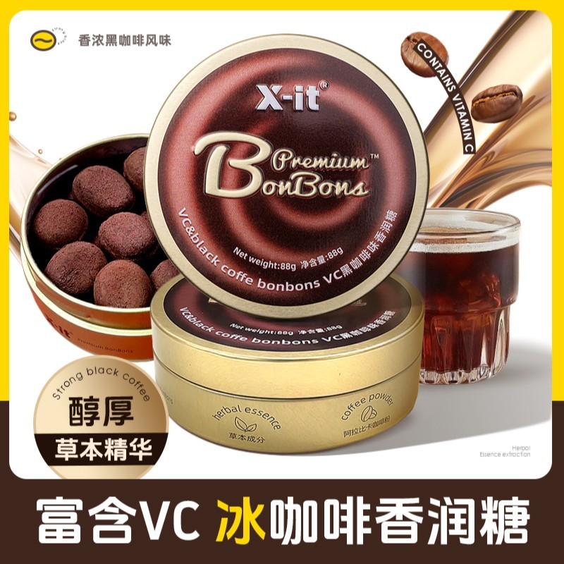 X-it 冰咖啡糖浓香丝滑润喉香润糖醇厚开车加班常备清凉咖啡糖88g