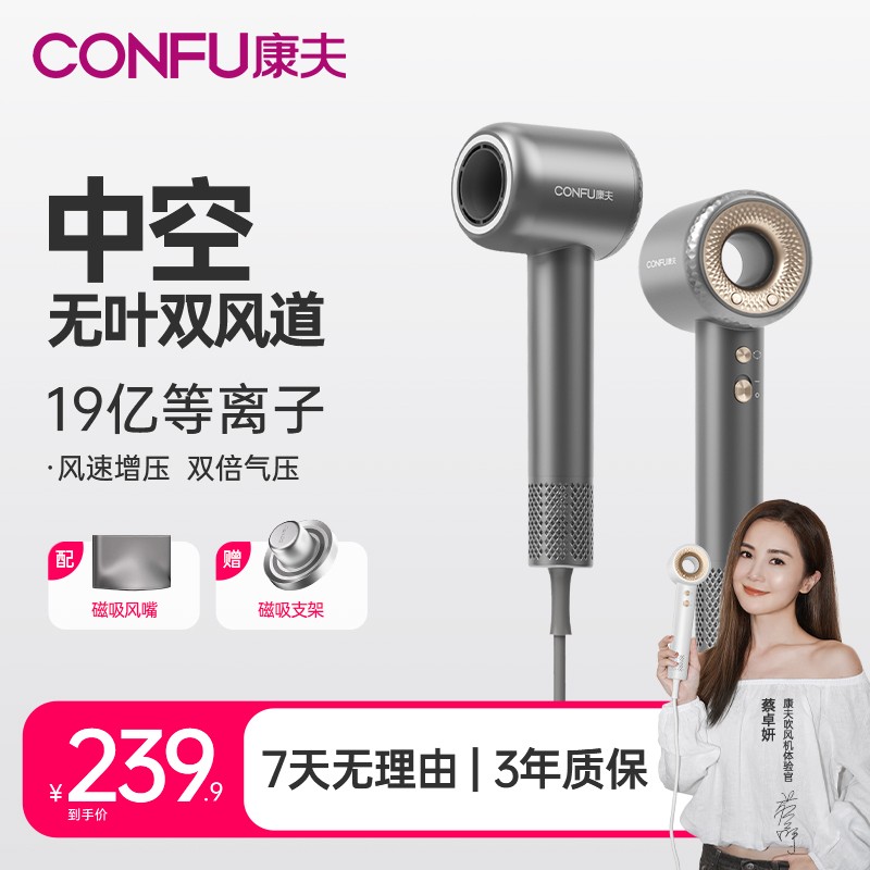 【阿Sa同款】CONFU康夫F9高速电吹风机19亿等离子家用大风力速干