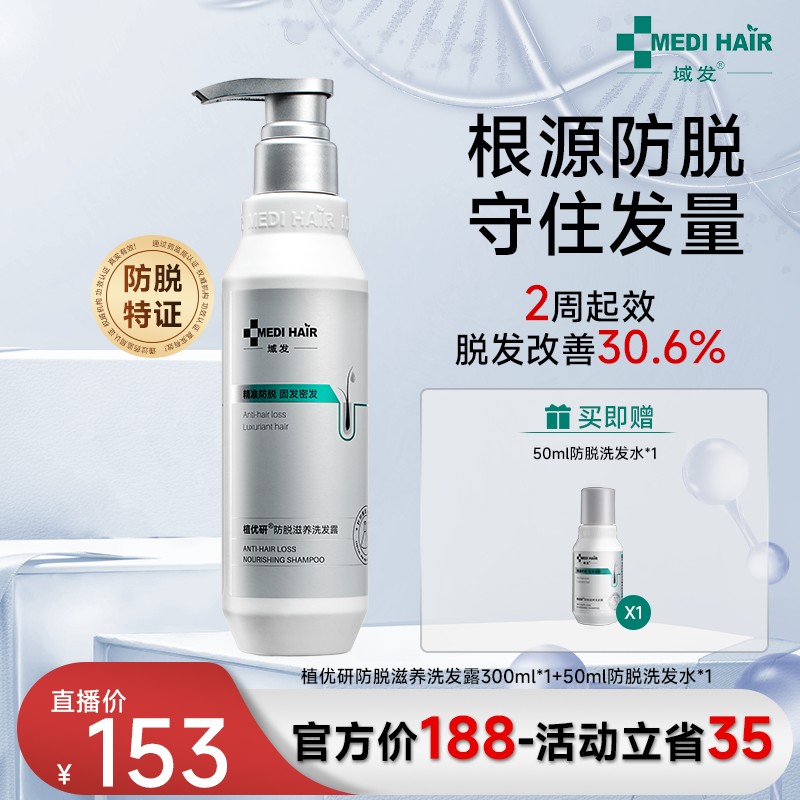 域发植优研防脱滋养洗发露300ml防脱控油去屑修护滋养dr