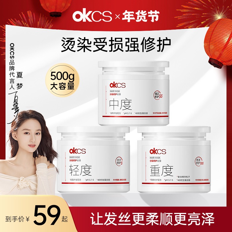 OKCS分级修护发膜改善烫漂受损毛躁柔顺干枯分叉顺滑发丝官方正品