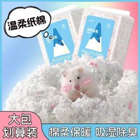 布卡星倉鼠紙棉冬天保暖除臭脫脂棉球棉花鸚鵡金絲熊倉鼠墊料通用