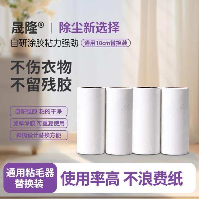 万人抢晟隆10cm不带手柄粘毛器替换装粘尘纸宠物粘毛神器粘毛纸斜