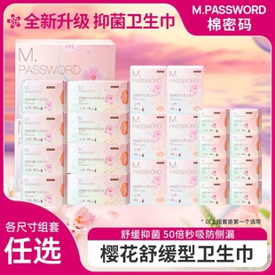 棉密码 新 樱花系列卫生巾超薄透气舒缓抑菌日夜组合姨妈巾一次性