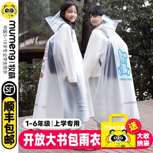 全身防雨水 牧萌儿童雨衣男童女孩学生成人通用中大童带书包位长款