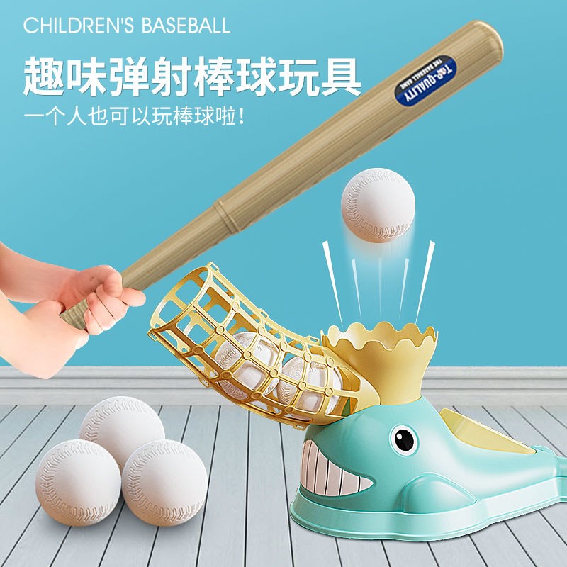 亲子互动儿童玩具棒球套装室内外宝宝休闲娱乐球类发射器体育运动