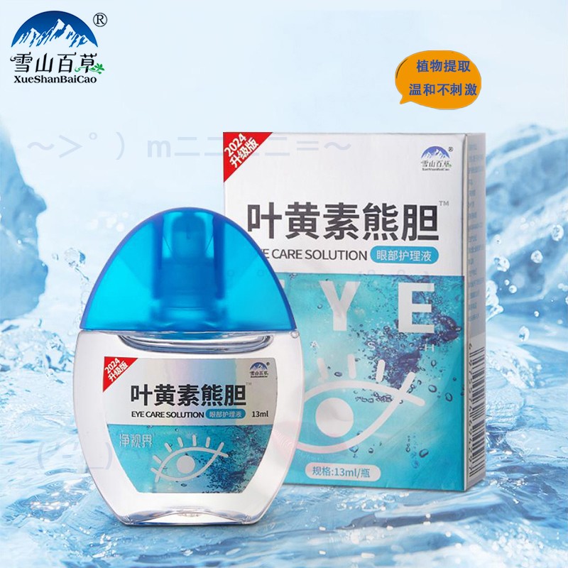 叶黄素滴眼液眼部清洁成人儿童温和缓解眼睛疲劳视力模糊滋润干涩