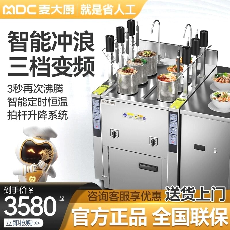 麦大厨全自动升降煮面炉商用电热智能多功能燃气六头水饺机米线炉