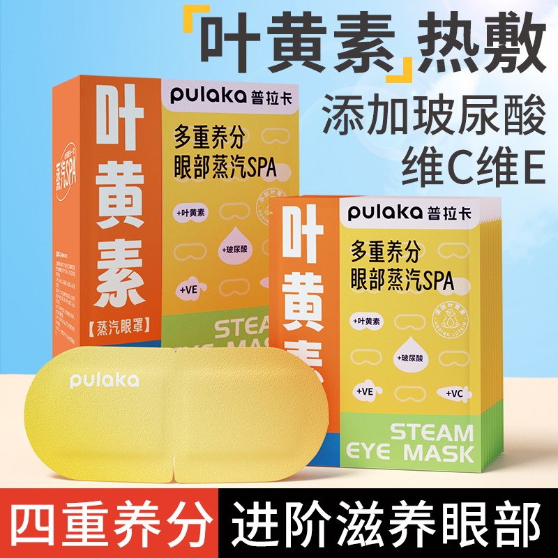 叶黄素蒸汽眼罩缓解眼疲劳热敷遮光眼罩学生睡眠眼部维C维E眼贴2