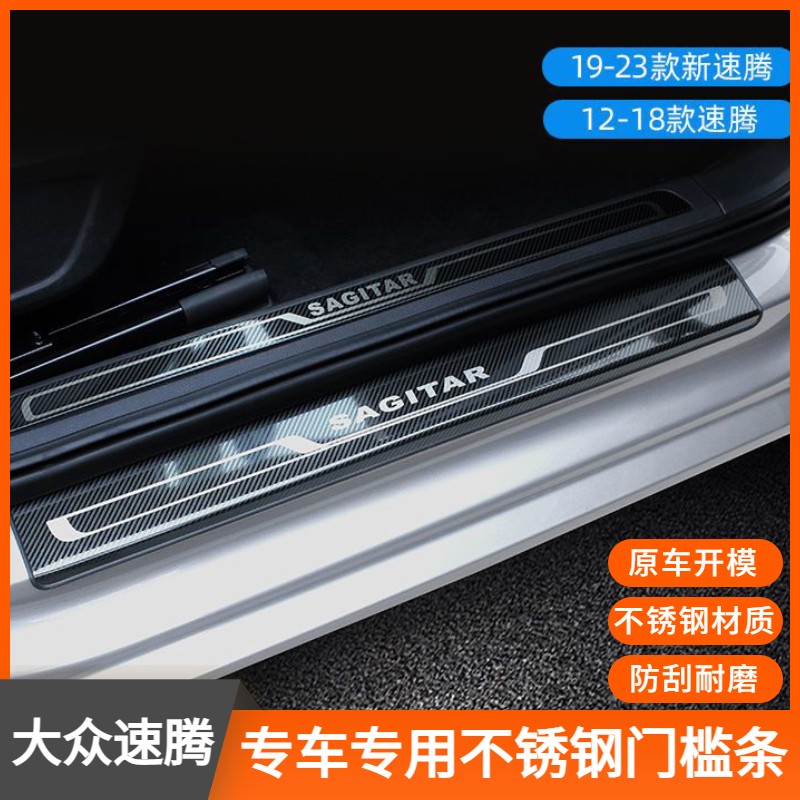 19-25款大众新速腾门槛保护条改装配件爆改迎宾踏板专区门槛条