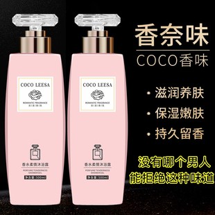 滋润男女通用COCOLSA COCO沐浴露持久留香72小时香体品牌保湿