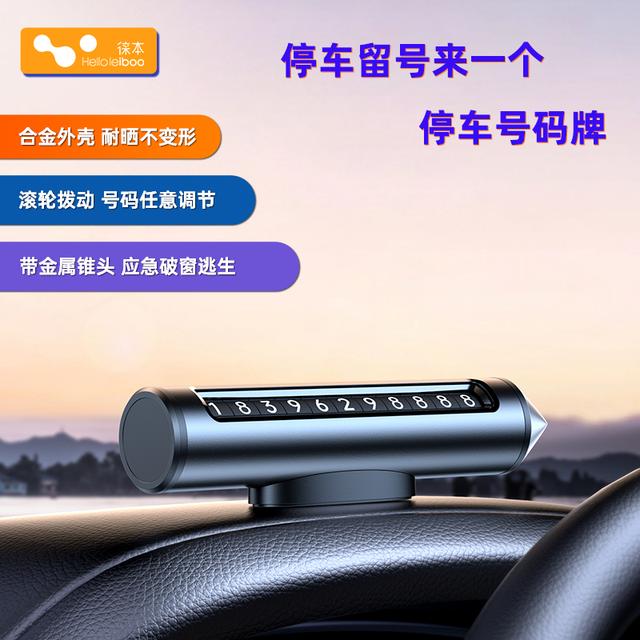 HELLOLEIBOO/徕本滚轮号码停车牌带车载安全破窗锤可调节耐晒