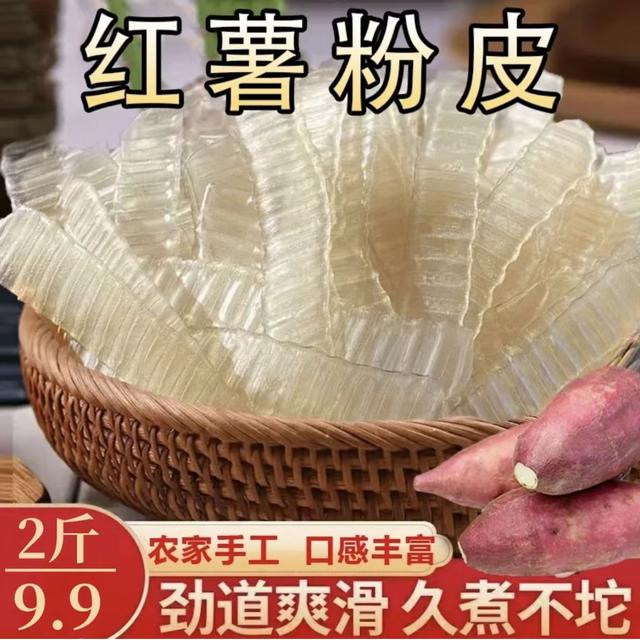 【降价！2斤999元】农家手工红薯粉皮地瓜粉皮不含色素明胶田农产
