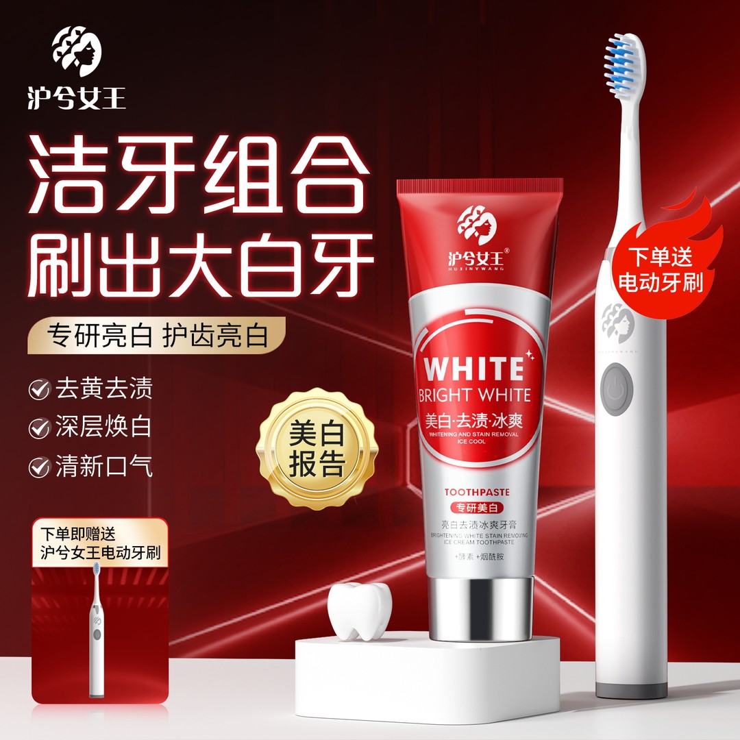 【去渍清新】沪兮女王亮白去渍冰爽牙膏 烟酰胺洁白 双重薄荷香