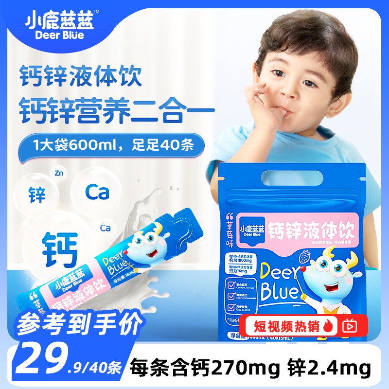 小鹿蓝蓝_钙锌液体饮15ml*40液体钙好吸收独立包装QY
