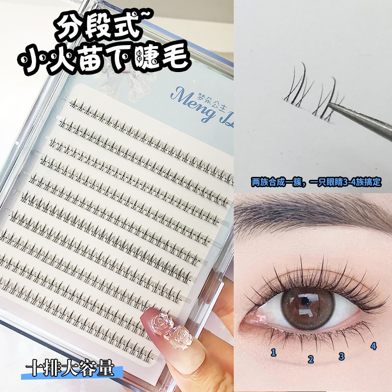 梦朵公主小火苗下睫毛假睫毛单簇分段式透明梗小恶魔自然仿真妈生