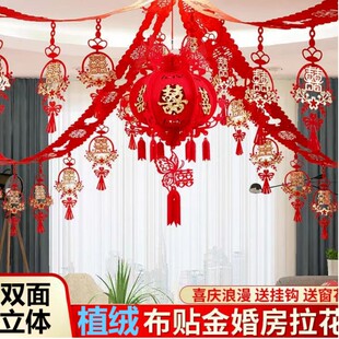 植绒男方女方耐用婚房婚房布置装 结婚客厅卧室拉花套装 饰品
