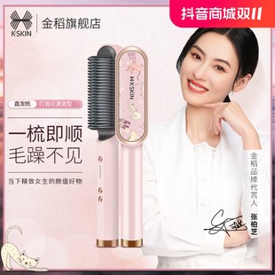 高性价比 IP款 经典 3分钟造型5档温控直卷金稻直发梳家用z 款