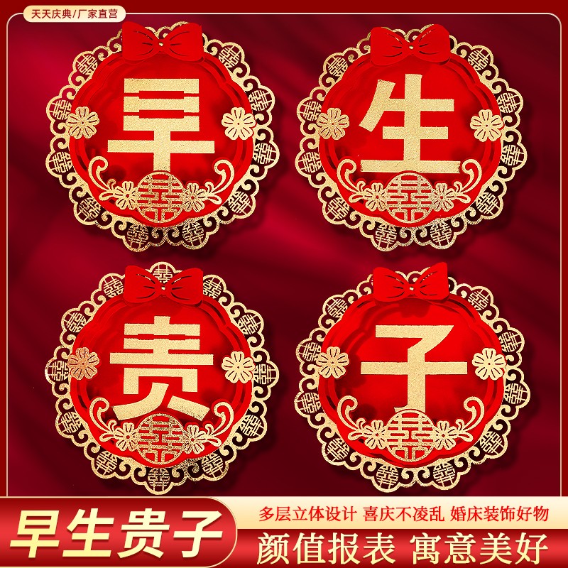 早生贵子模具模版结婚喜事婚床颜值摆件婚房婚礼物布置备婚庆用品