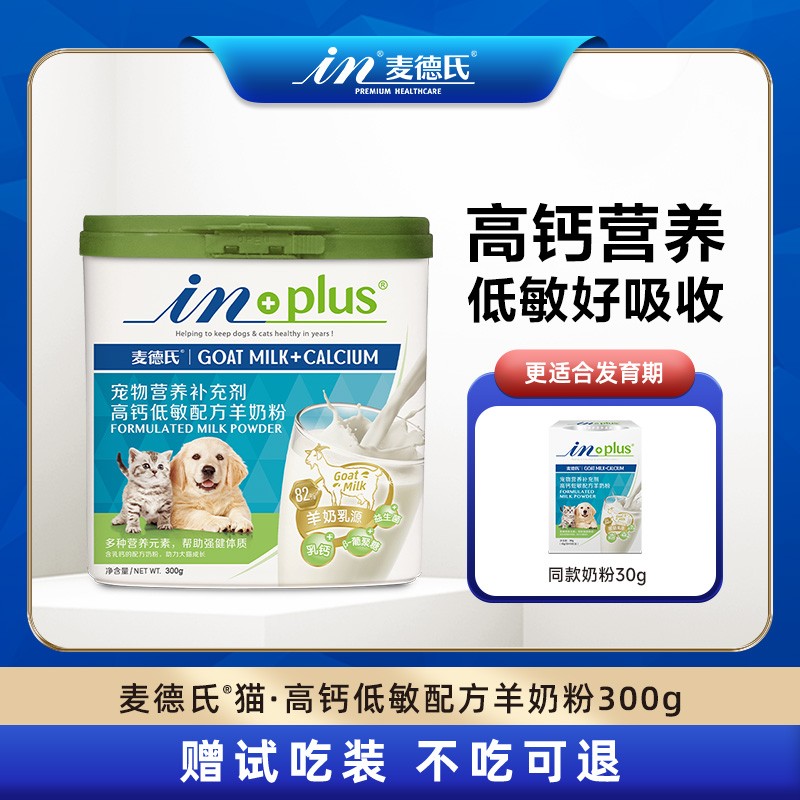 麦德氏宠物高钙低敏羊奶粉300g幼犬幼猫狗狗猫咪补钙羊奶粉-达