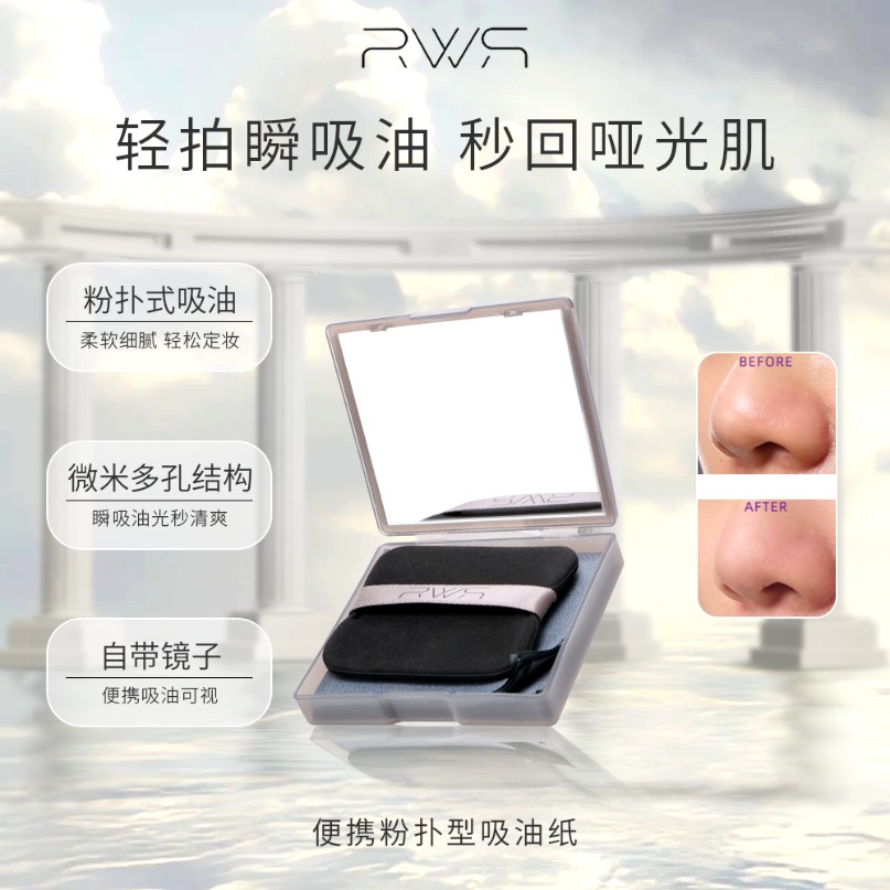 RWR吸油纸粉扑式吸油纸脸部不易脱妆便携学生平价好物自带镜子Z1